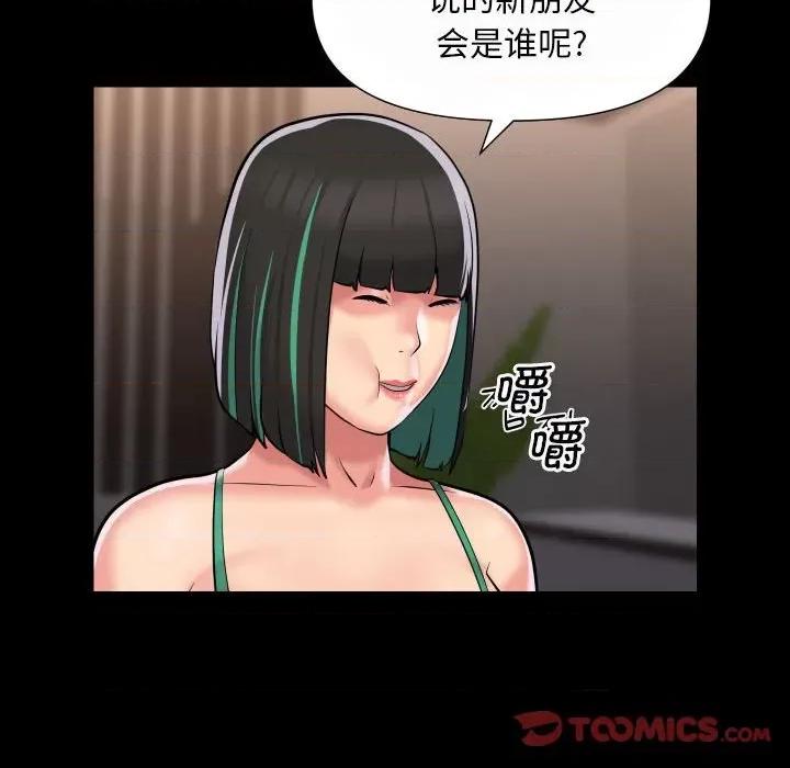 社区重建协会 敲开你的门-敲开你的门 第76话 第6页
