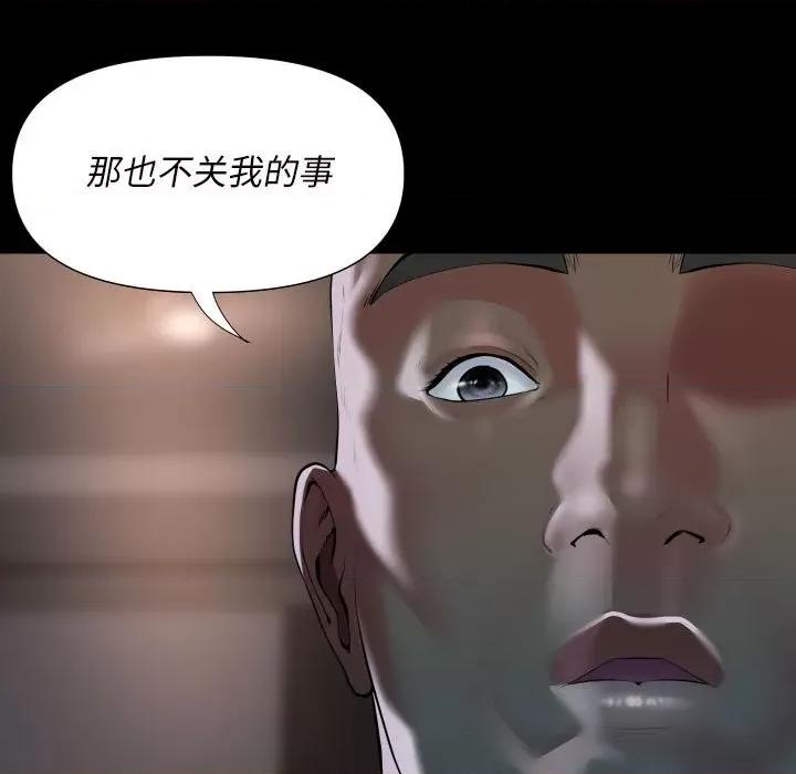 社区重建协会 敲开你的门-敲开你的门 第76话 第56页