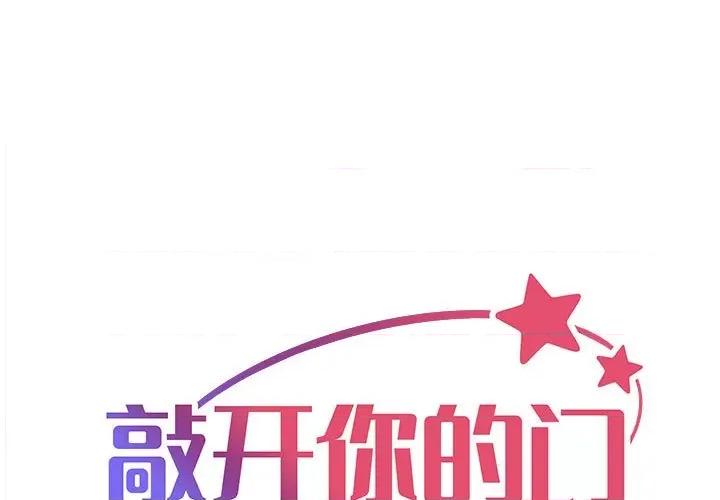 社区重建协会 敲开你的门-敲开你的门 第77话 第1页