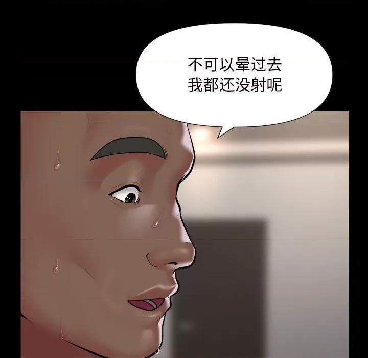 社区重建协会 敲开你的门-敲开你的门 第77话 第8页