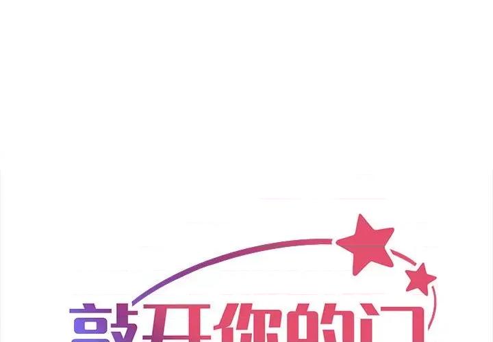 社区重建协会 敲开你的门-敲开你的门 第78话 第1页