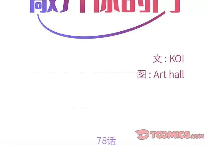 社区重建协会 敲开你的门-敲开你的门 第78话 第2页