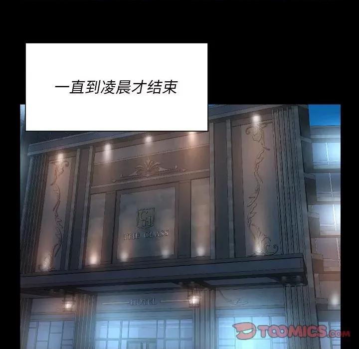 社区重建协会 敲开你的门-敲开你的门 第78话 第32页