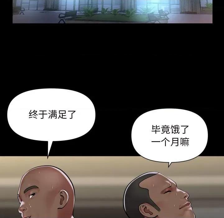 社区重建协会 敲开你的门-敲开你的门 第78话 第33页