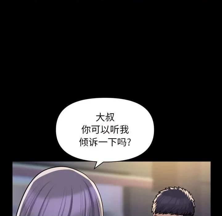 社区重建协会 敲开你的门-敲开你的门 第78话 第49页
