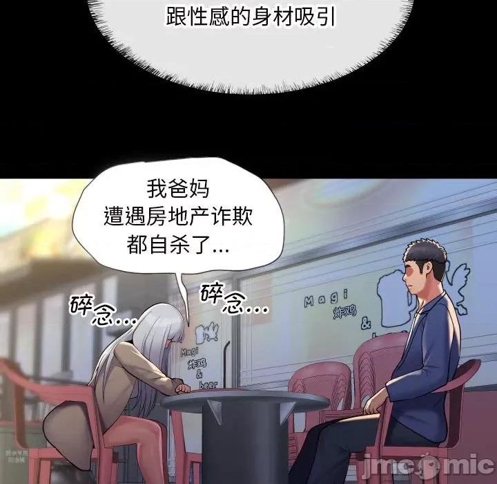社区重建协会 敲开你的门-敲开你的门 第78话 第55页