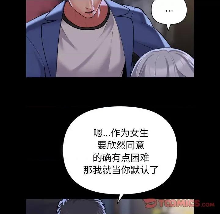 社区重建协会 敲开你的门-敲开你的门 第78话 第62页