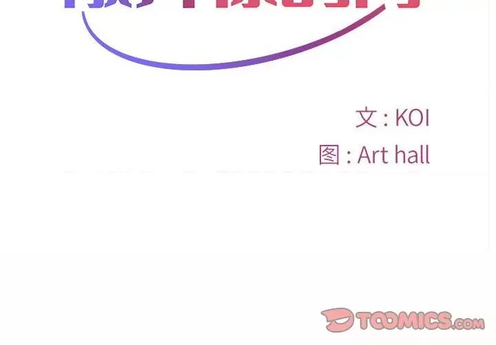 社区重建协会 敲开你的门第 79 话 第2页
