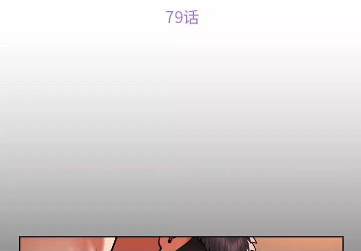 社区重建协会 敲开你的门第 79 话 第3页