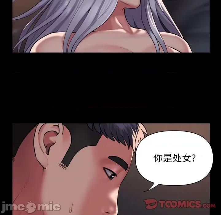 社区重建协会 敲开你的门第 79 话 第10页