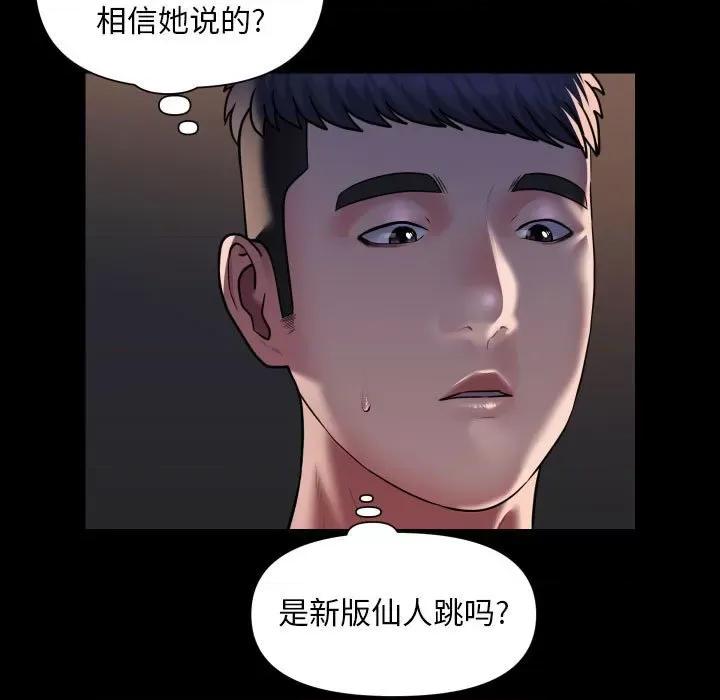 社区重建协会 敲开你的门第 79 话 第13页