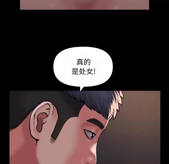 社区重建协会 敲开你的门第 79 话 第19页