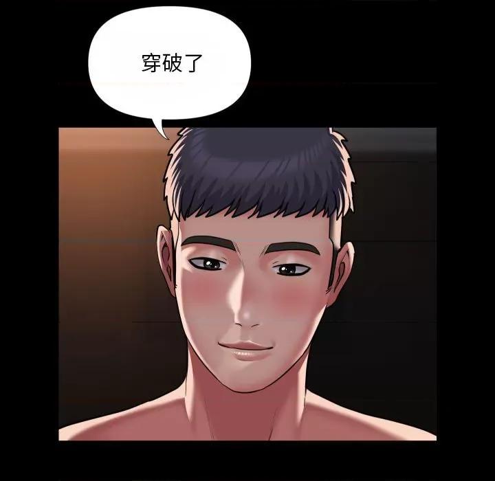 社区重建协会 敲开你的门第 79 话 第24页