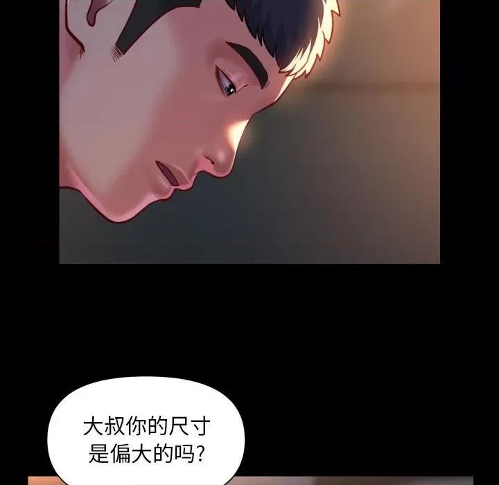 社区重建协会 敲开你的门第 79 话 第31页