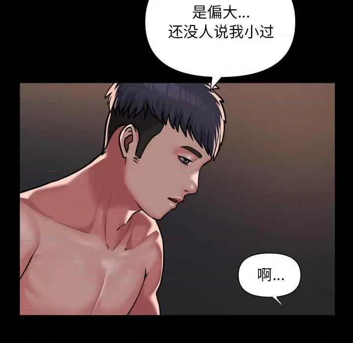社区重建协会 敲开你的门第 79 话 第33页