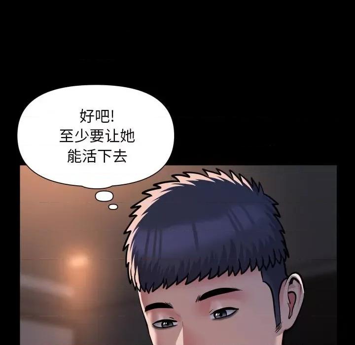 社区重建协会 敲开你的门第 79 话 第41页