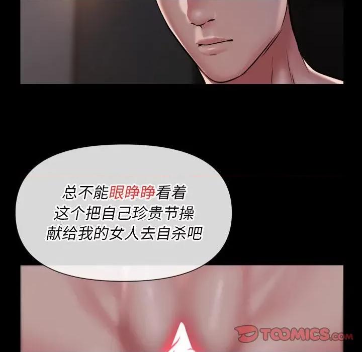 社区重建协会 敲开你的门第 79 话 第42页