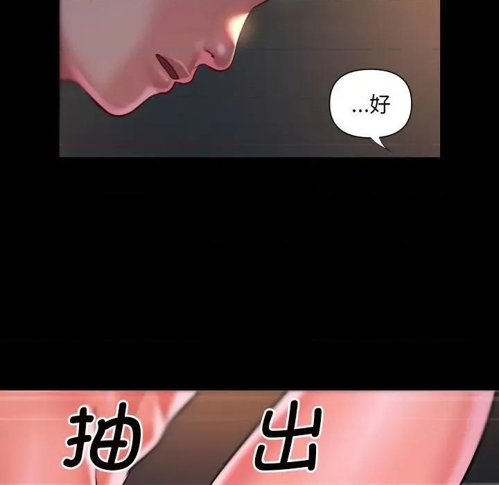 社区重建协会 敲开你的门第 79 话 第47页