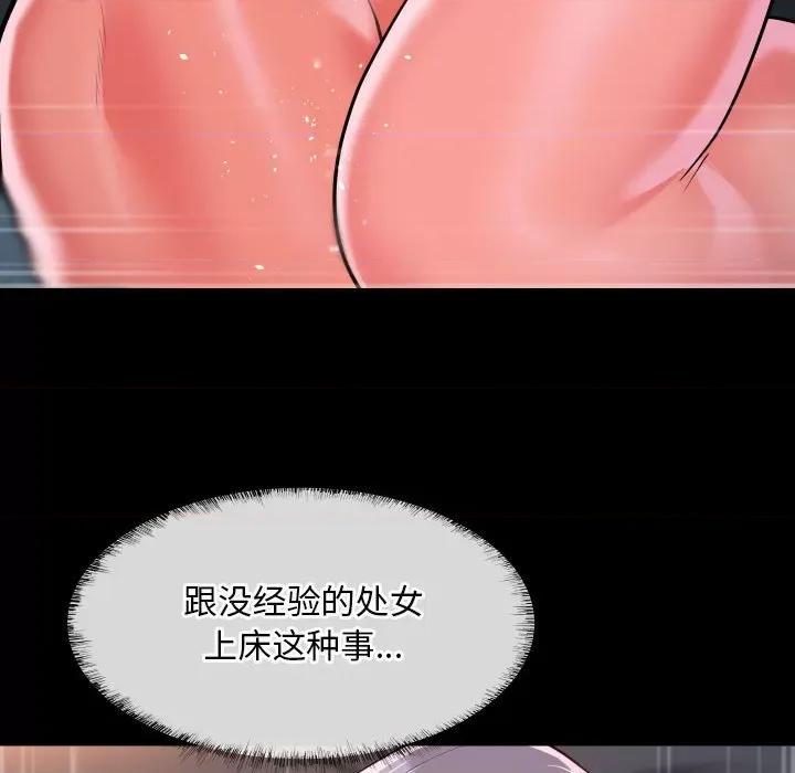 社区重建协会 敲开你的门第 79 话 第51页