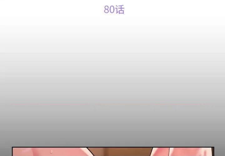 社区重建协会 社区重建协会-第80话 第3页