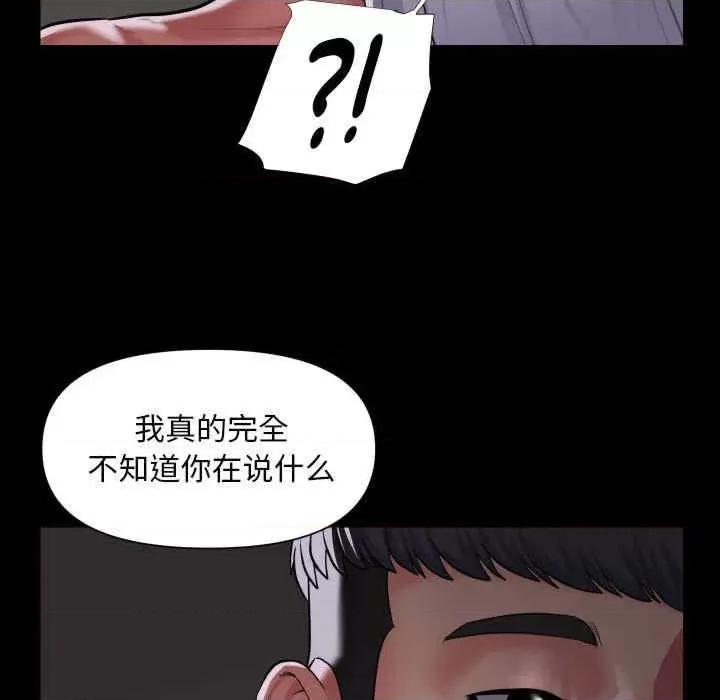 社区重建协会 社区重建协会-第80话 第28页