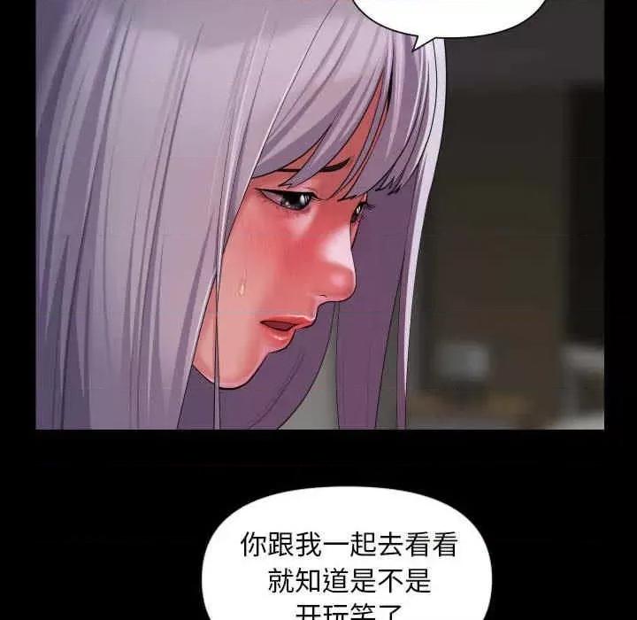 社区重建协会 社区重建协会-第80话 第31页