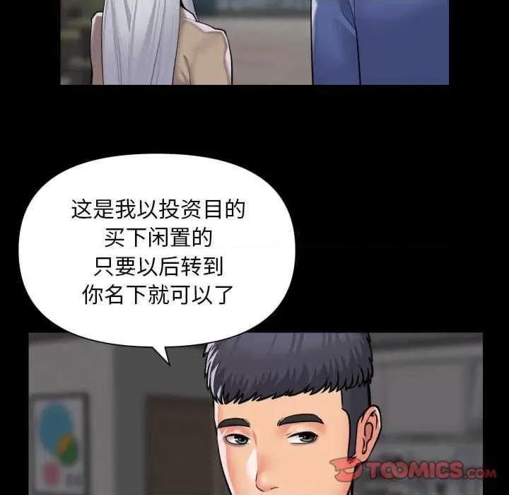 社区重建协会 社区重建协会-第80话 第42页