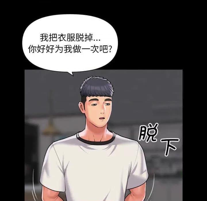 社区重建协会 社区重建协会-第80话 第57页
