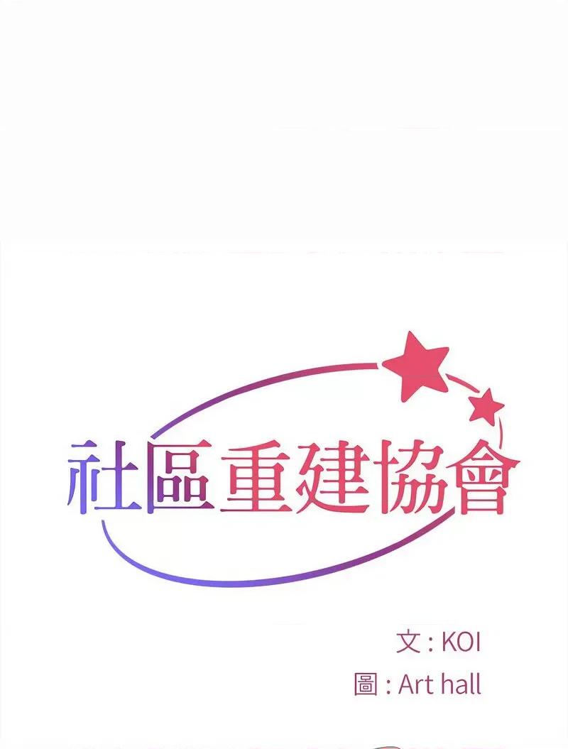 社区重建协会 敲开你的门82 敲开你的门 第1页