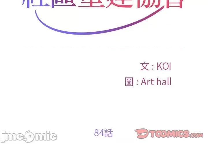 社区重建协会 社区重建协会/敲开你的门 84 第2页