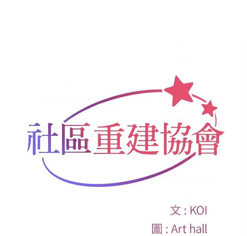 社区重建协会 敲开你的门86 敲开你的门 第1页