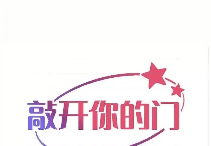 社区重建协会 敲开你的门87 敲开你的门 第1页