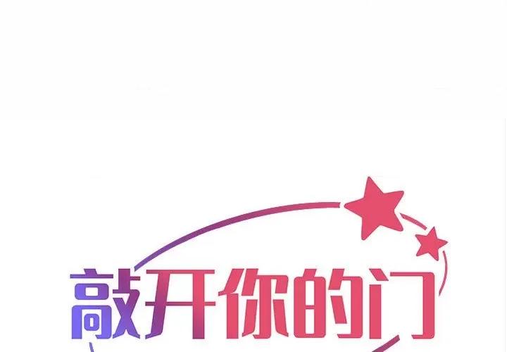 社区重建协会 敲开你的门-敲开你的门 第88话 第1页