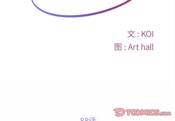 社区重建协会 敲开你的门-敲开你的门 第88话 第2页