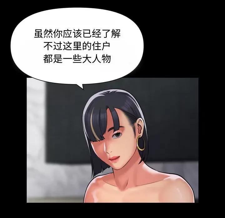 社区重建协会 敲开你的门-敲开你的门 第88话 第8页