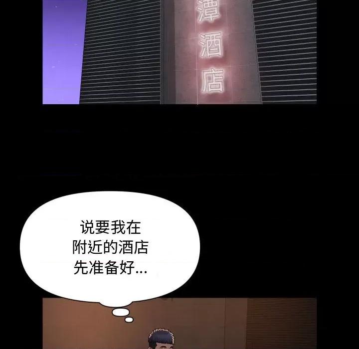 社区重建协会 敲开你的门-敲开你的门 第88话 第16页
