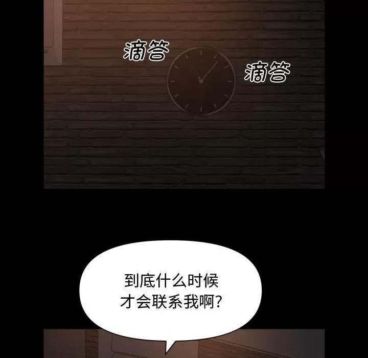 社区重建协会 敲开你的门-敲开你的门 第88话 第21页
