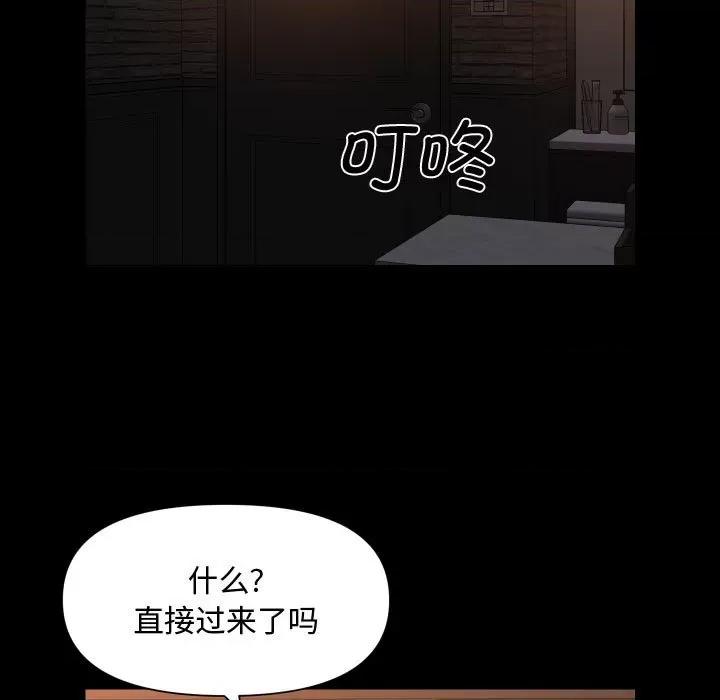 社区重建协会 敲开你的门-敲开你的门 第88话 第23页