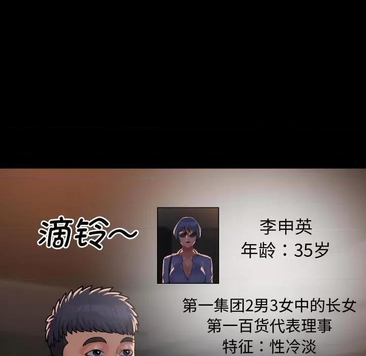 社区重建协会 敲开你的门-敲开你的门 第88话 第29页