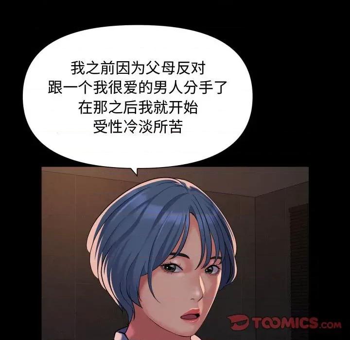 社区重建协会 敲开你的门-敲开你的门 第88话 第34页