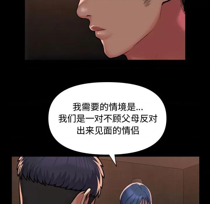 社区重建协会 敲开你的门-敲开你的门 第88话 第36页