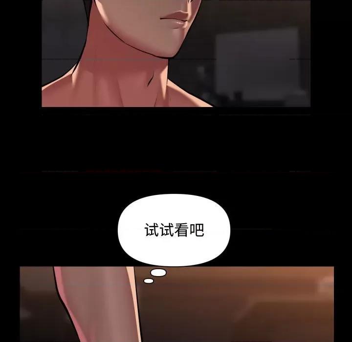 社区重建协会 敲开你的门-敲开你的门 第88话 第41页