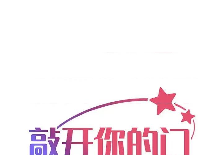 社区重建协会 敲开你的门-敲开你的门 第89话 第1页