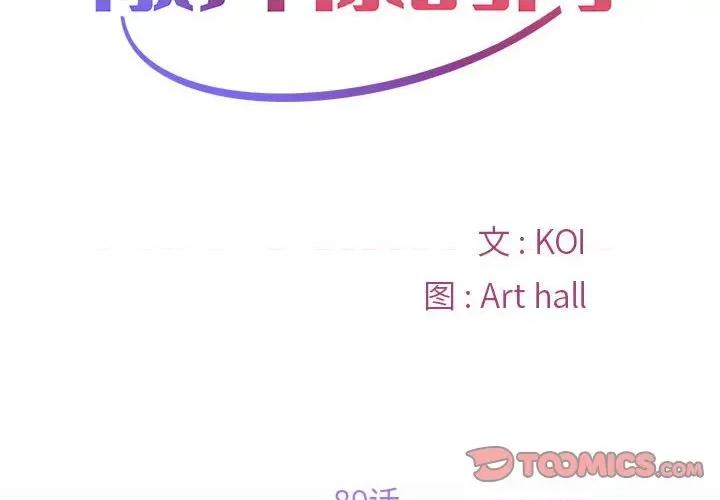 社区重建协会 敲开你的门-敲开你的门 第89话 第2页