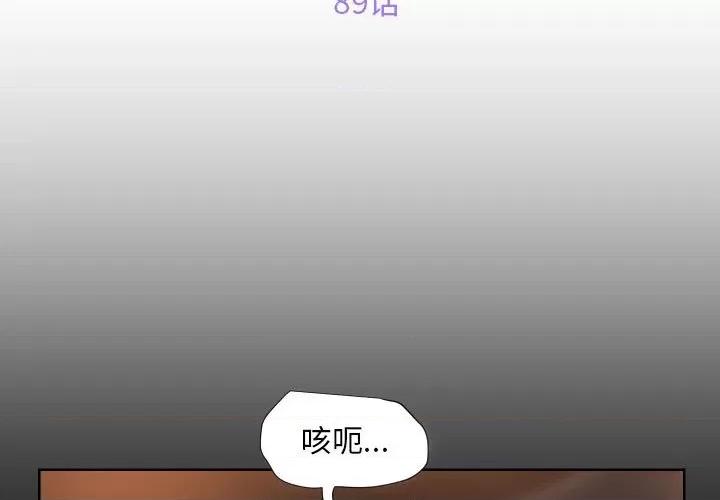 社区重建协会 敲开你的门-敲开你的门 第89话 第3页