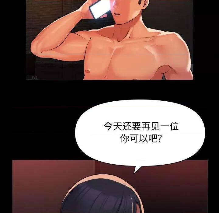 社区重建协会 敲开你的门-敲开你的门 第89话 第47页