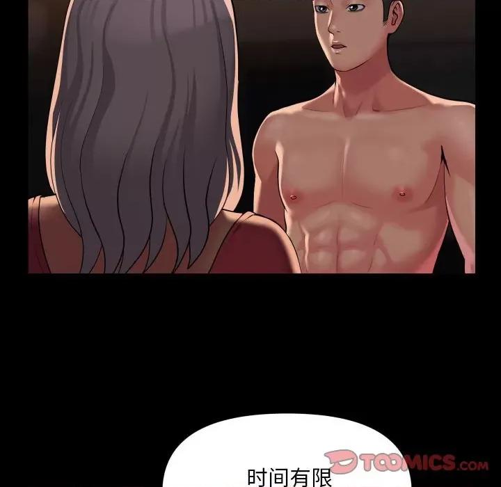 社区重建协会 敲开你的门-敲开你的门 第89话 第66页