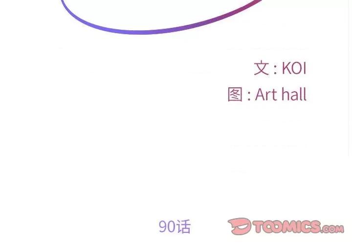 社区重建协会 敲开你的门-敲开你的门 第90话 第2页