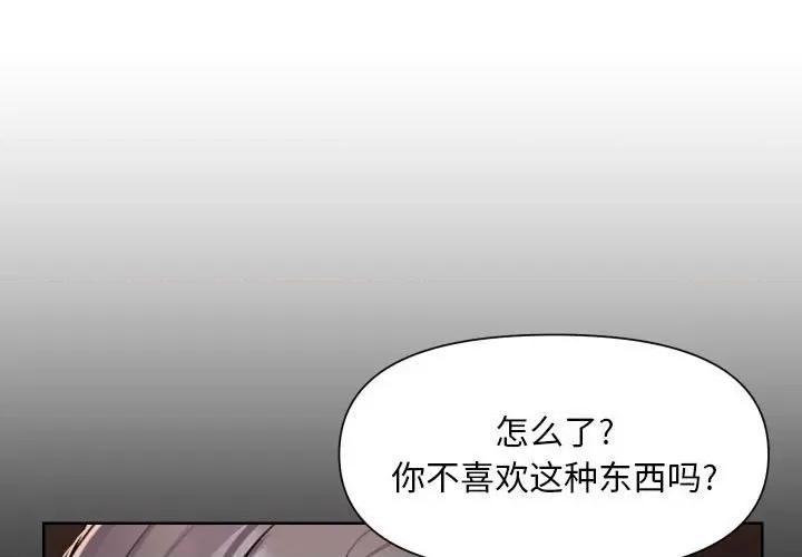 社区重建协会 敲开你的门-敲开你的门 第90话 第3页