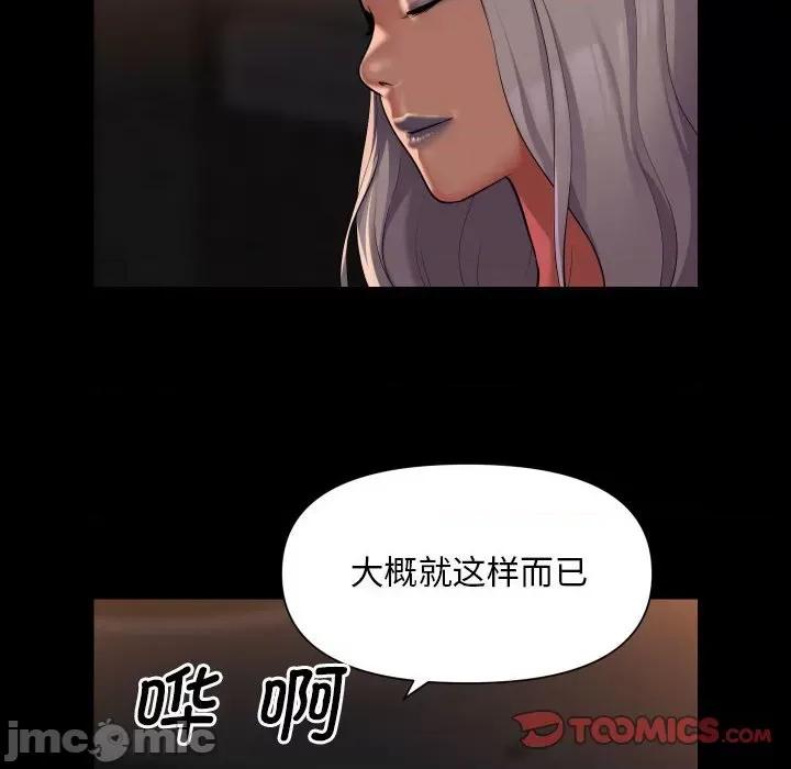 社区重建协会 敲开你的门-敲开你的门 第90话 第10页